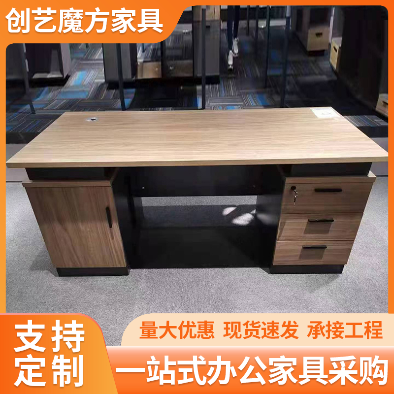 主管桌
