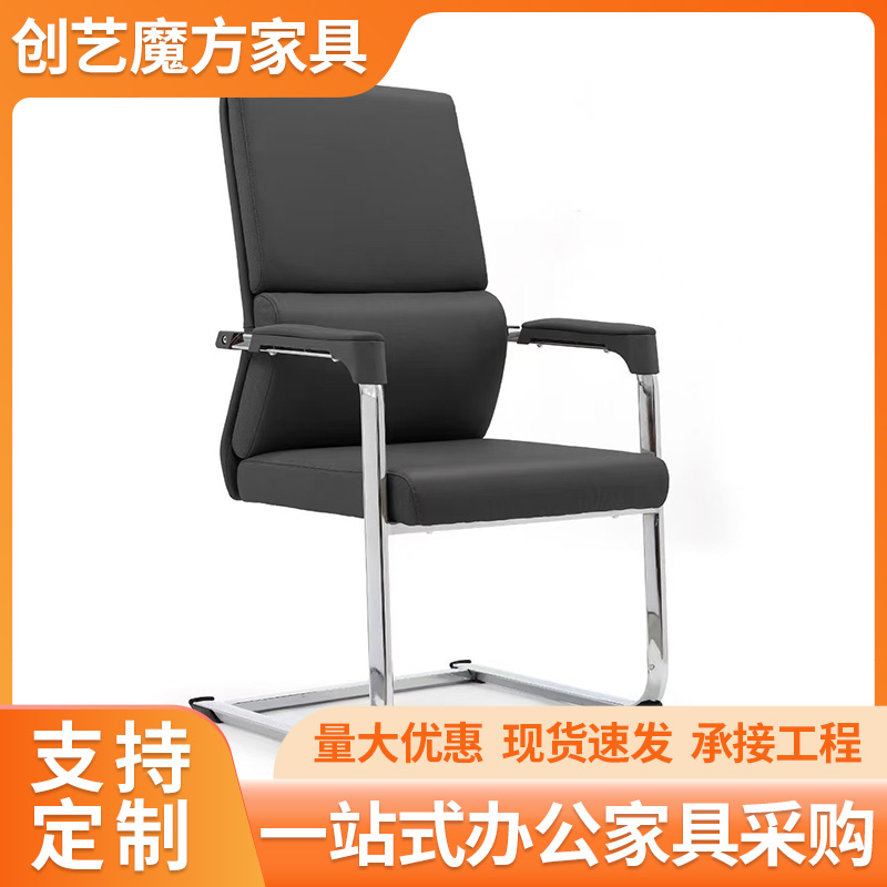 弓形员工椅