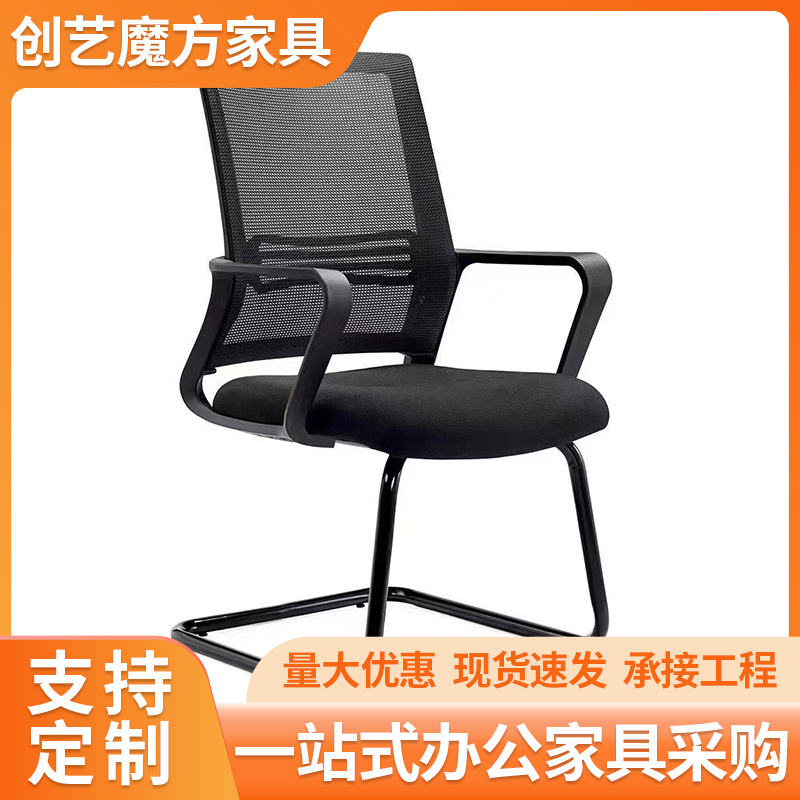 弓形员工椅