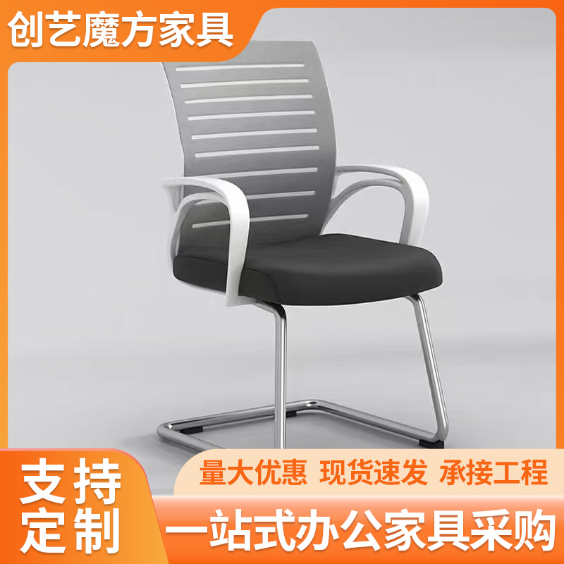 弓形员工椅