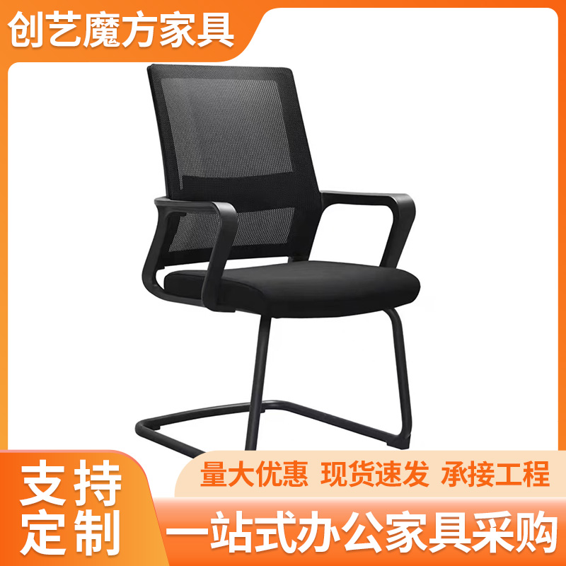 弓形员工椅