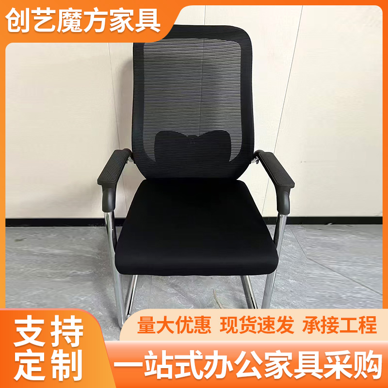 弓形员工椅