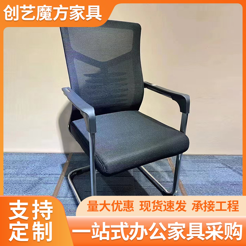 弓形员工椅