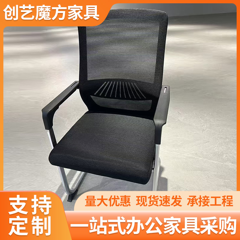 弓形员工椅