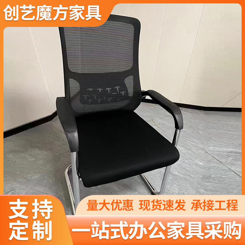 弓形员工椅