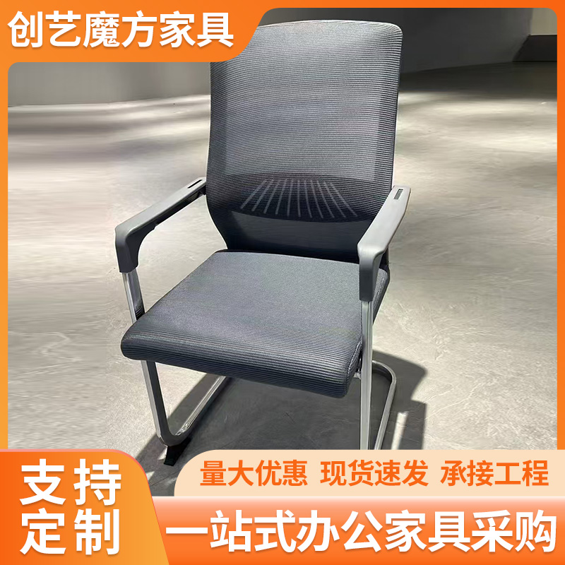 弓形员工椅