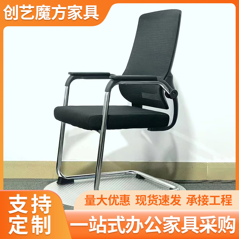弓形员工椅