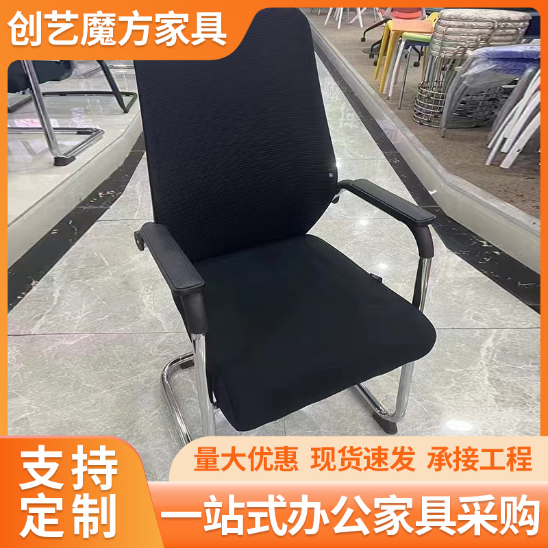 弓形员工椅