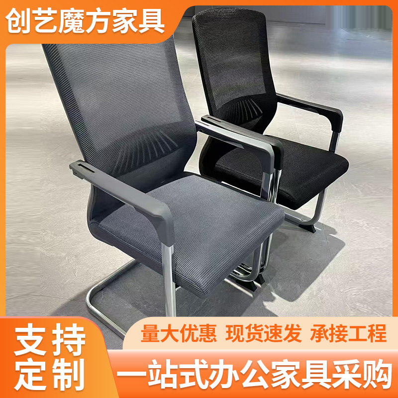 弓形员工椅
