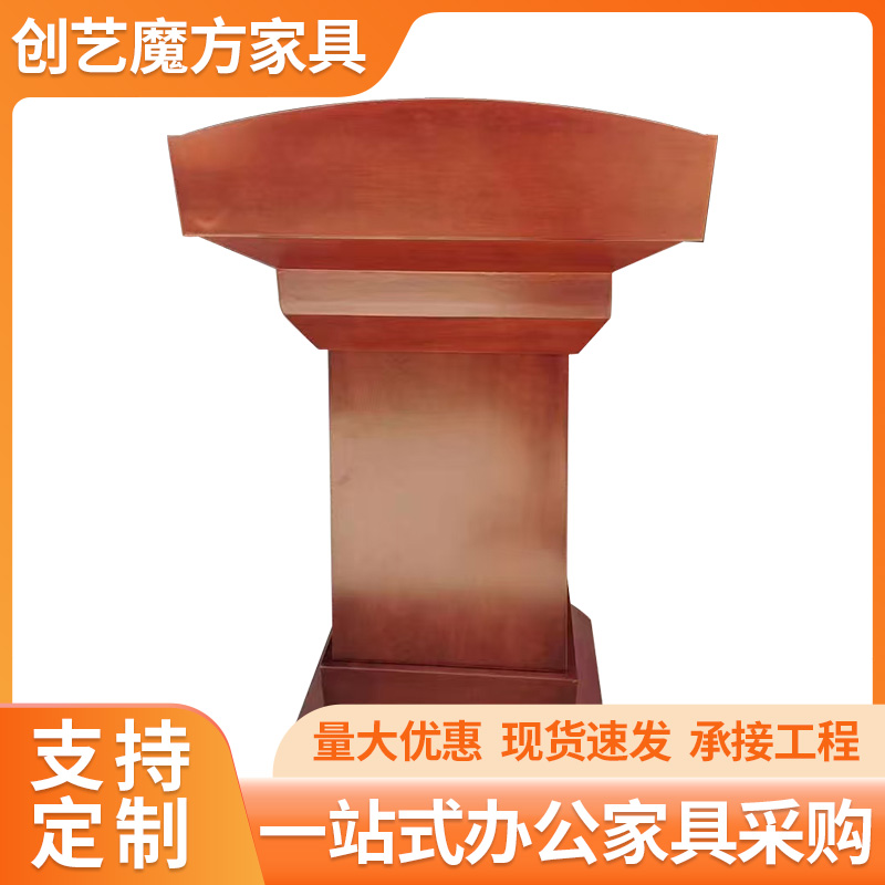 演讲台